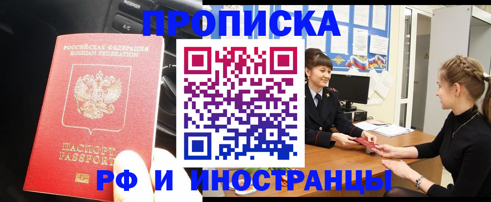 прописка гарантия в Баймаке