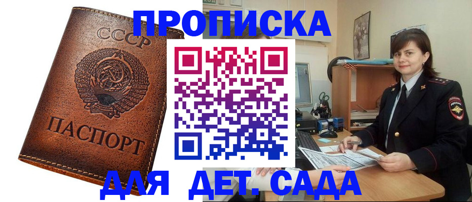 купить прописку в Баймаке