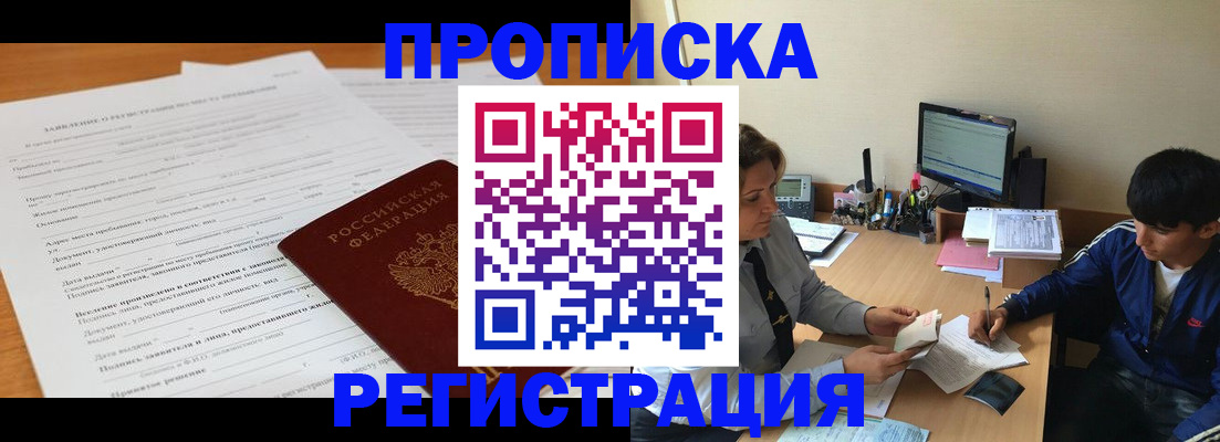 прописка гарантия в Баймаке
