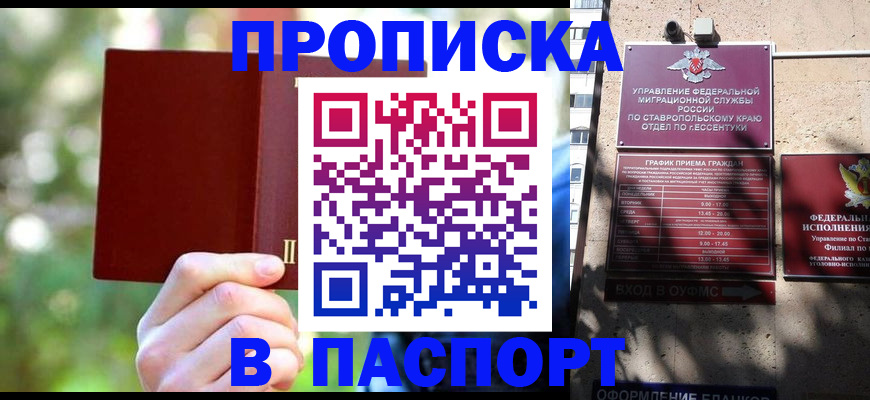 временная регистрация надежно в Баймаке