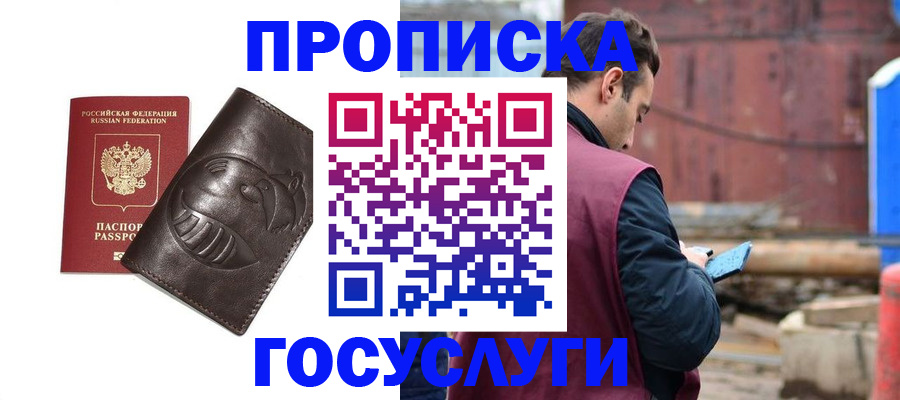прописка от собственника в Баймаке