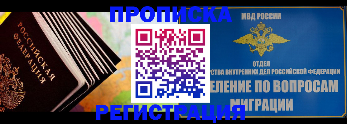 временная прописка в Баймаке
