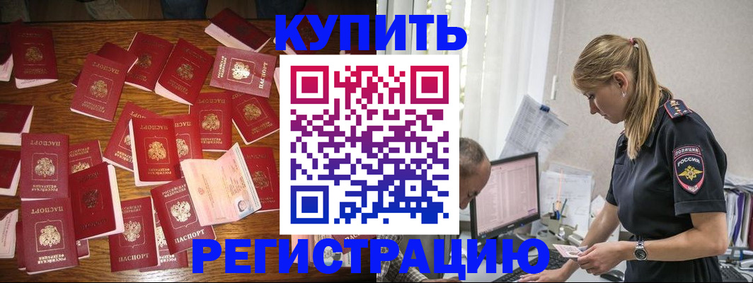 прописка для военкомата в Баймаке